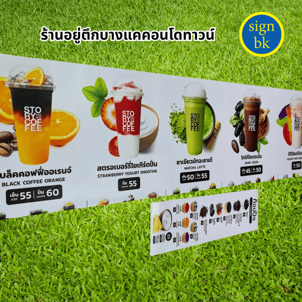 ป้ายอิงค์เจ็ท ผลิตโดย ร้านป้าย signbk