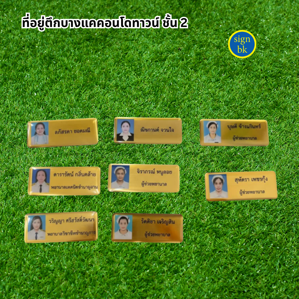 ป้ายชื่อติดอก