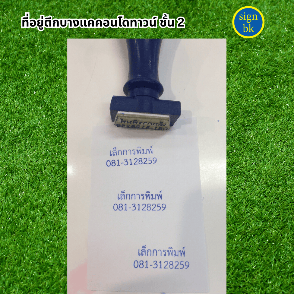 ตราประทับด่วน