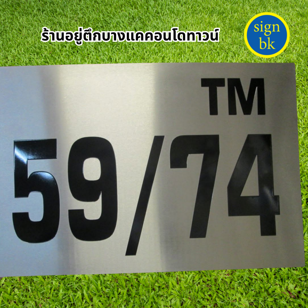 ป้ายกัดกรด