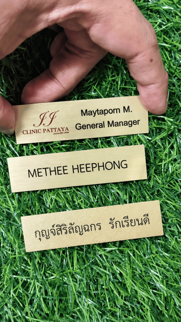 ป้ายชื่อติดหน้าอกด่วน