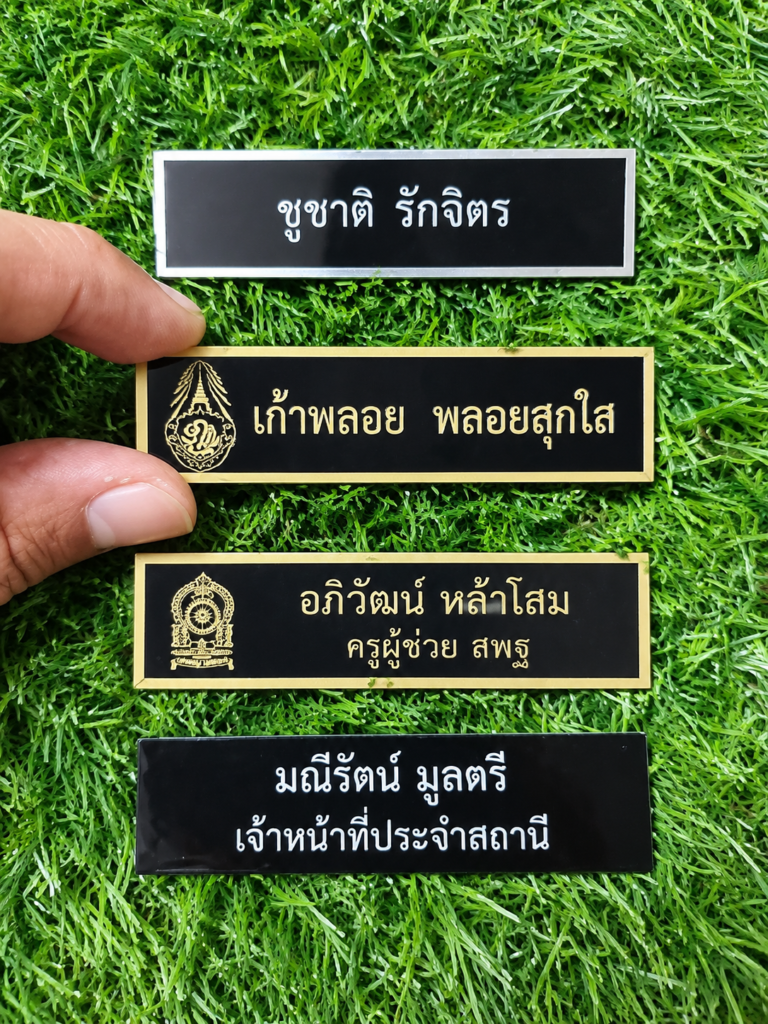 ป้ายชื่อติดหน้าอกแบบด่วน
