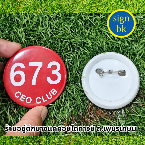 ป้ายชื่อติดหน้าอกด่วน